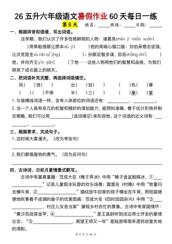 图片[6]-26五升六语文暑假作业60天每日一练（含答案）-宝库盒教辅资料站