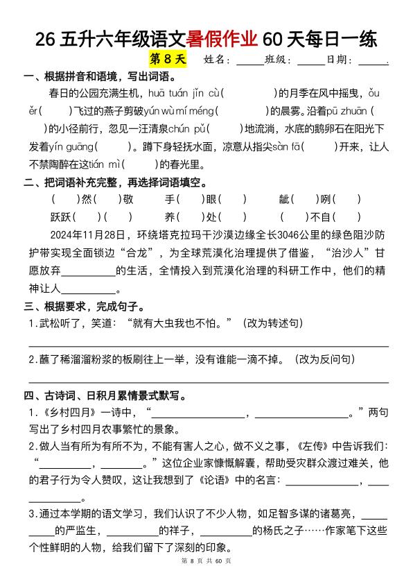图片[8]-26五升六语文暑假作业60天每日一练（含答案）-宝库盒教辅资料站