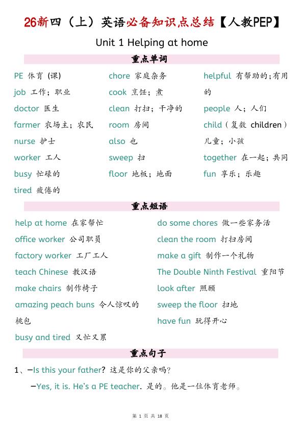 图片[1]-26新四年级上册英语必备知识点总结人教PEP-宝库盒教辅资料站