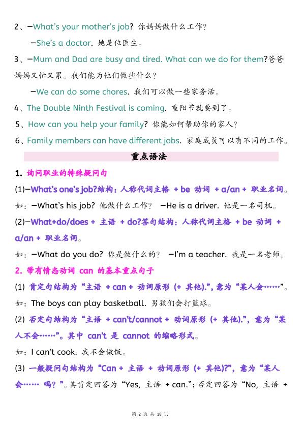 图片[2]-26新四年级上册英语必备知识点总结人教PEP-宝库盒教辅资料站