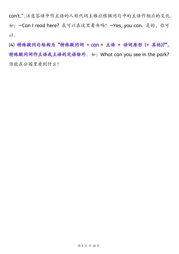 图片[3]-26新四年级上册英语必备知识点总结人教PEP-宝库盒教辅资料站