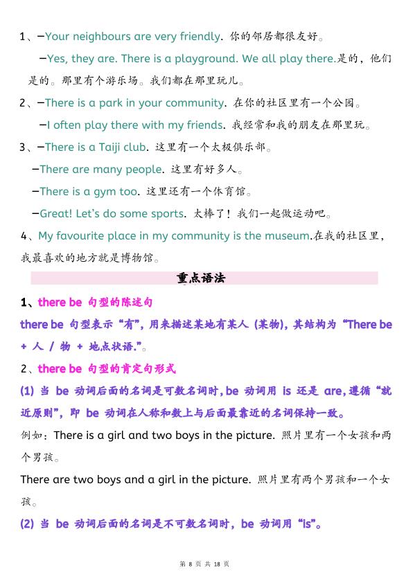 图片[8]-26新四年级上册英语必备知识点总结人教PEP-宝库盒教辅资料站