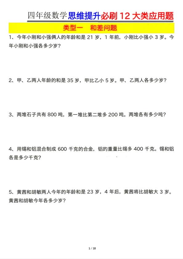 图片[2]-四年级数学暑假必练十二类常见类思维提升汇总-宝库盒教辅资料站