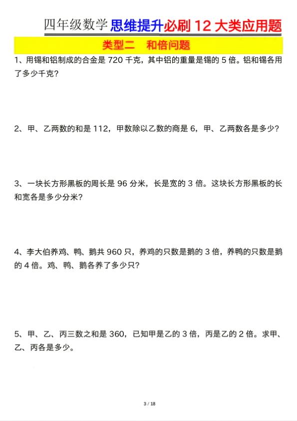 图片[4]-四年级数学暑假必练十二类常见类思维提升汇总-宝库盒教辅资料站