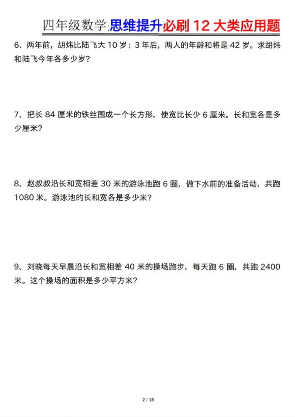 图片[3]-四年级数学暑假必练十二类常见类思维提升汇总-宝库盒教辅资料站