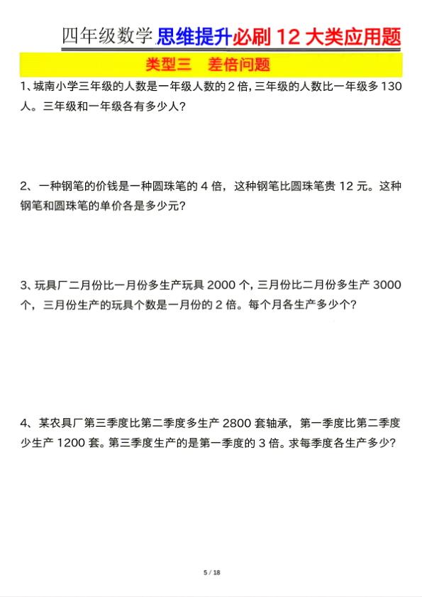 图片[6]-四年级数学暑假必练十二类常见类思维提升汇总-宝库盒教辅资料站