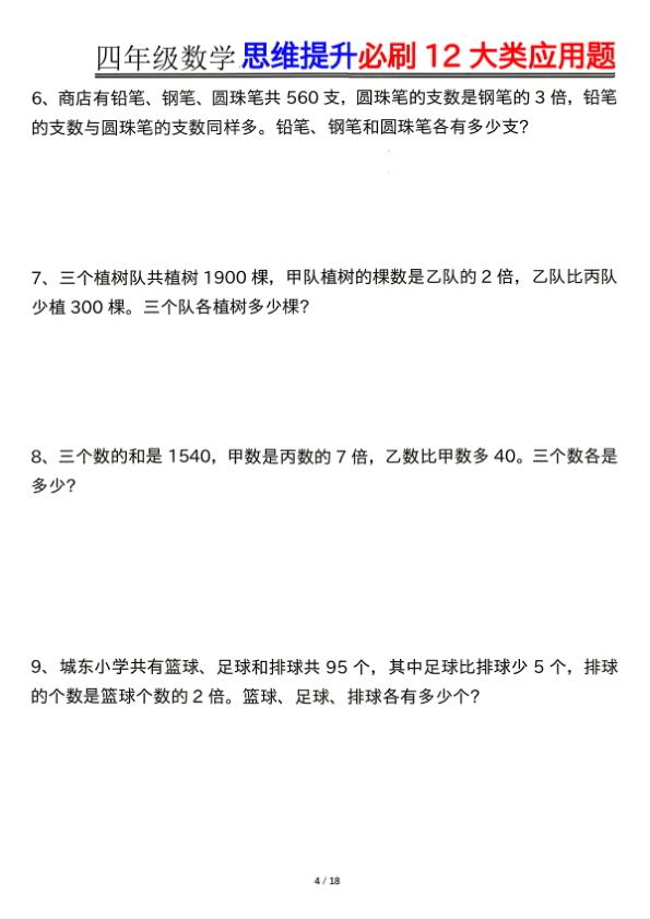 图片[5]-四年级数学暑假必练十二类常见类思维提升汇总-宝库盒教辅资料站