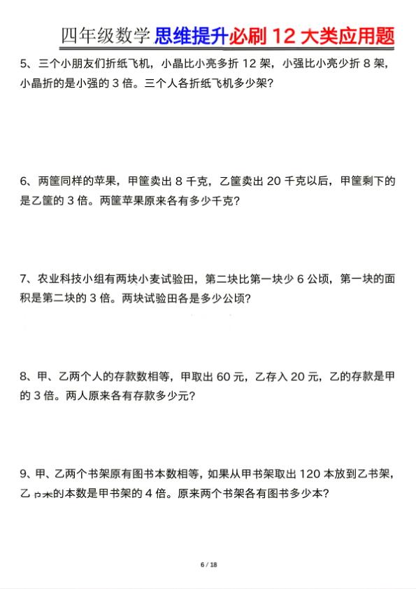 图片[7]-四年级数学暑假必练十二类常见类思维提升汇总-宝库盒教辅资料站