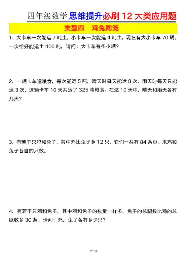 图片[8]-四年级数学暑假必练十二类常见类思维提升汇总-宝库盒教辅资料站