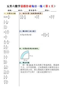 五升六数学暑假作业每日一练（共60天）-宝库盒教辅资料站