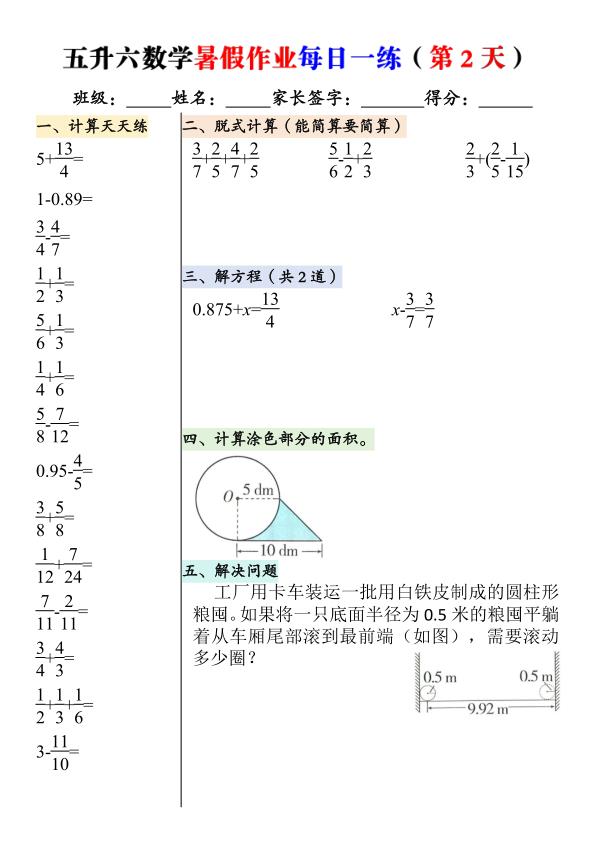 图片[2]-五升六数学暑假作业每日一练（共60天）-宝库盒教辅资料站
