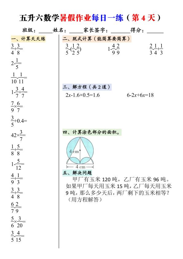 图片[4]-五升六数学暑假作业每日一练（共60天）-宝库盒教辅资料站