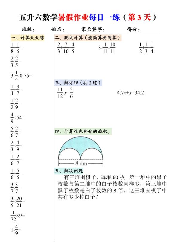图片[3]-五升六数学暑假作业每日一练（共60天）-宝库盒教辅资料站