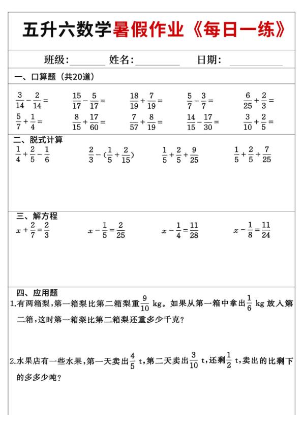 图片[5]-五升六数学暑假作业每日一练（共60天）-宝库盒教辅资料站