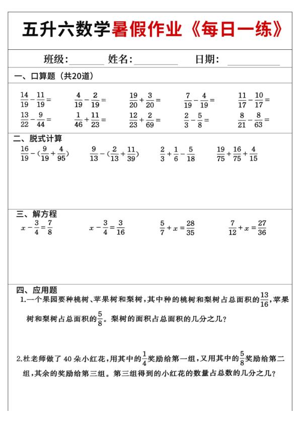 图片[7]-五升六数学暑假作业每日一练（共60天）-宝库盒教辅资料站