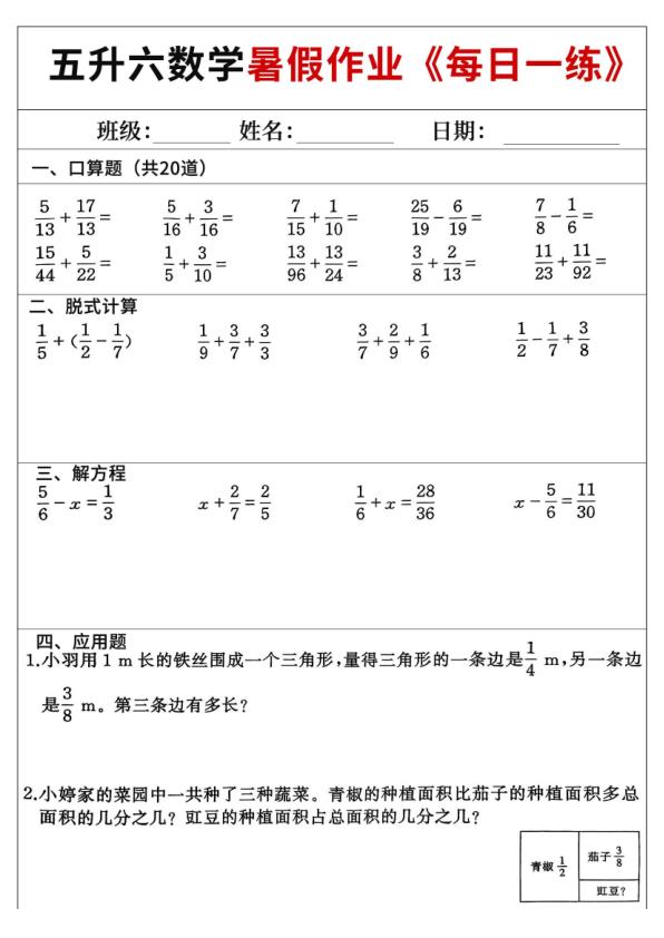 图片[6]-五升六数学暑假作业每日一练（共60天）-宝库盒教辅资料站