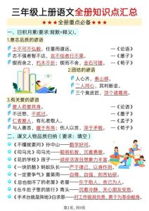 26秋三年级上册语文全册知识点汇总-宝库盒教辅资料站
