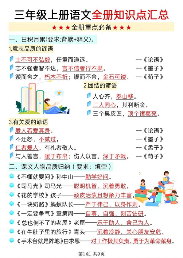 图片[1]-26秋三年级上册语文全册知识点汇总-宝库盒教辅资料站