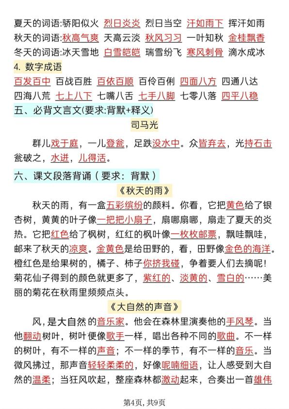 图片[4]-26秋三年级上册语文全册知识点汇总-宝库盒教辅资料站