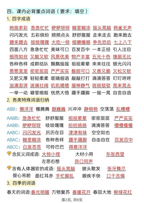 图片[3]-26秋三年级上册语文全册知识点汇总-宝库盒教辅资料站