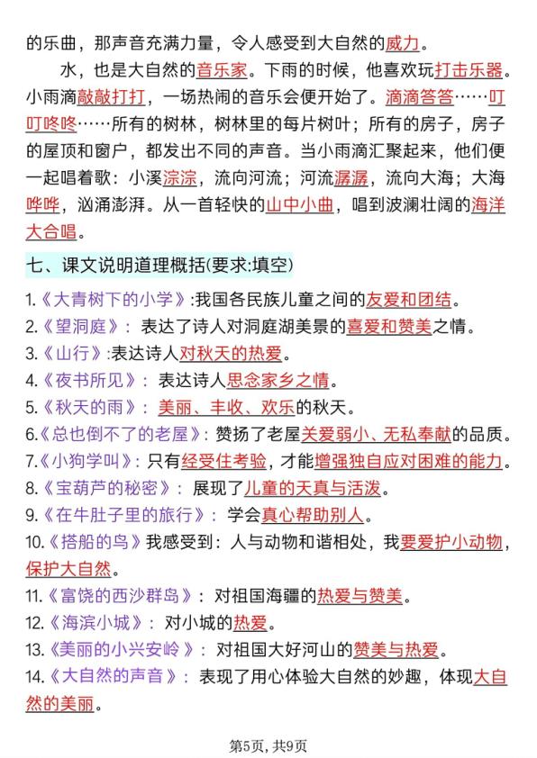 图片[5]-26秋三年级上册语文全册知识点汇总-宝库盒教辅资料站