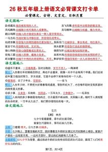 26秋五年级上册语文必背课文打卡单-宝库盒教辅资料站