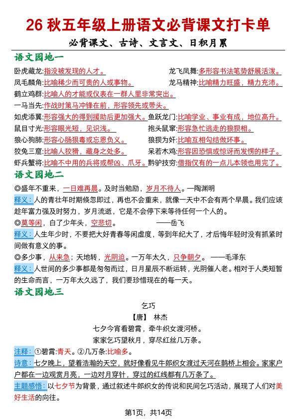 图片[1]-26秋五年级上册语文必背课文打卡单-宝库盒教辅资料站