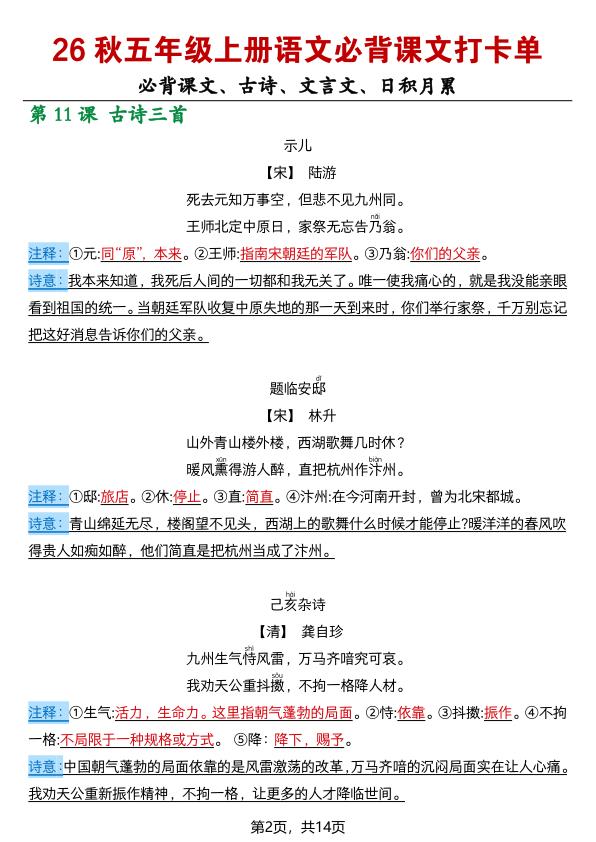 图片[2]-26秋五年级上册语文必背课文打卡单-宝库盒教辅资料站