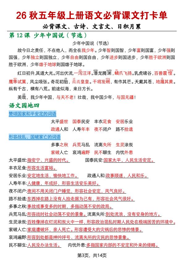 图片[3]-26秋五年级上册语文必背课文打卡单-宝库盒教辅资料站