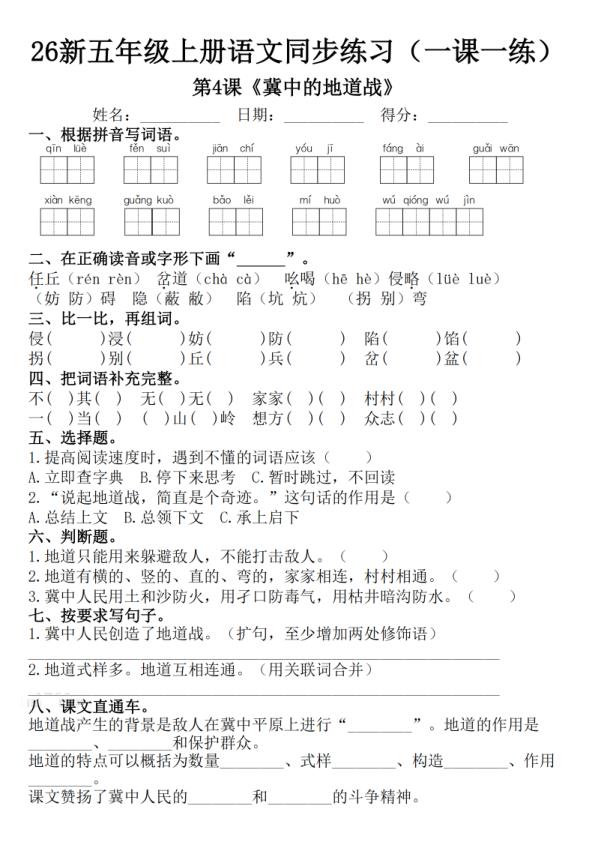 图片[6]-26新五年级上册语文1-8单元一课一练-宝库盒教辅资料站