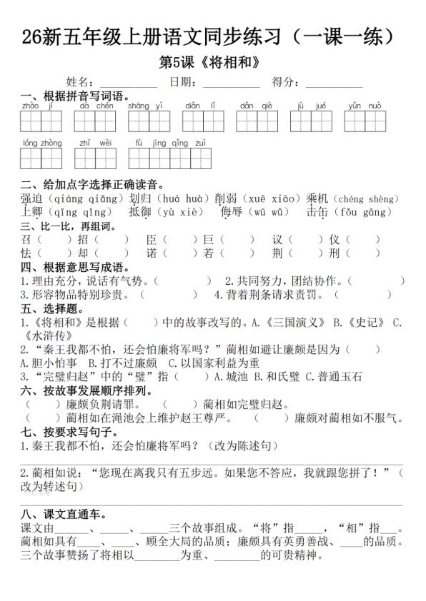 图片[7]-26新五年级上册语文1-8单元一课一练-宝库盒教辅资料站