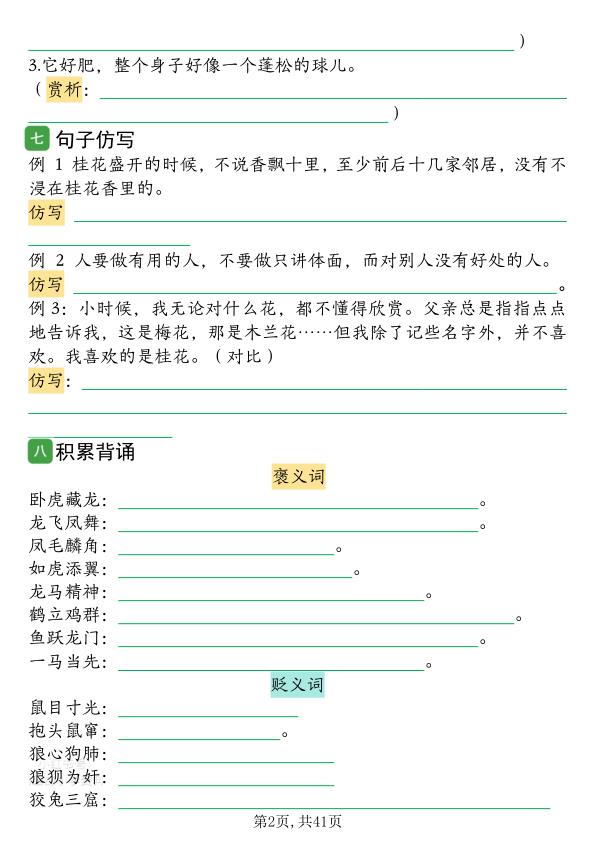 图片[2]-2026新五年级上册语文1-8单元知识点背读(含答案)-宝库盒教辅资料站