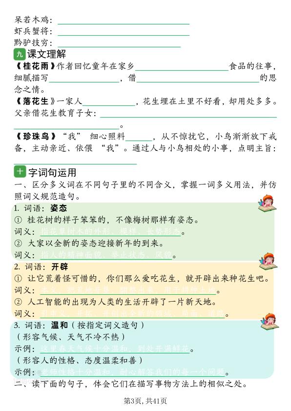 图片[3]-2026新五年级上册语文1-8单元知识点背读(含答案)-宝库盒教辅资料站