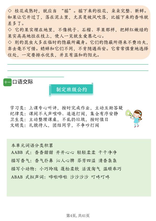 图片[4]-2026新五年级上册语文1-8单元知识点背读(含答案)-宝库盒教辅资料站