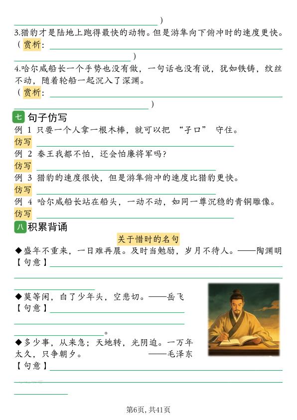 图片[6]-2026新五年级上册语文1-8单元知识点背读(含答案)-宝库盒教辅资料站