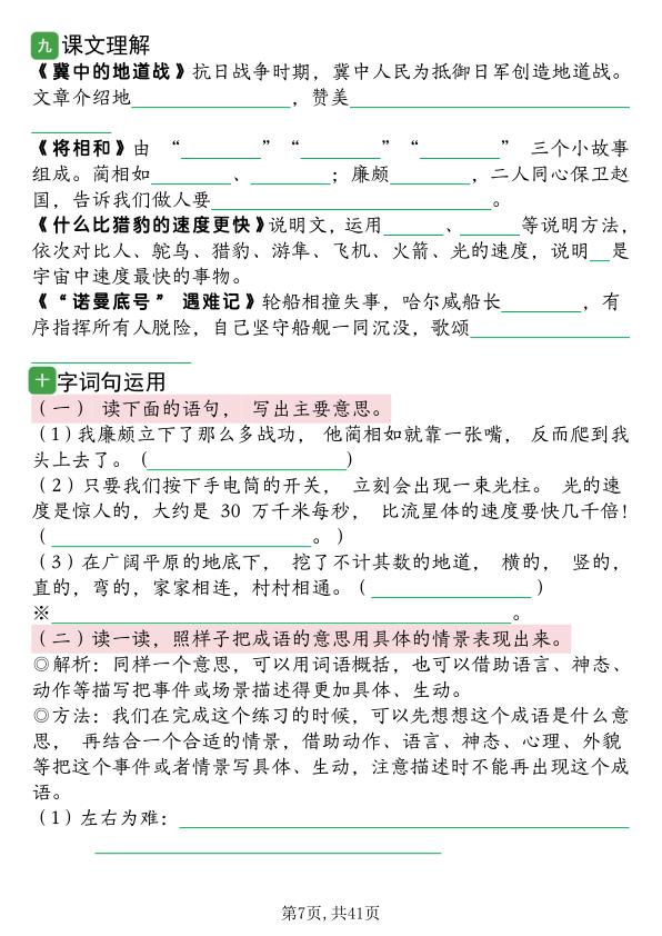 图片[7]-2026新五年级上册语文1-8单元知识点背读(含答案)-宝库盒教辅资料站