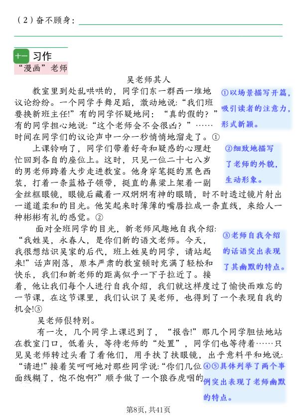 图片[8]-2026新五年级上册语文1-8单元知识点背读(含答案)-宝库盒教辅资料站