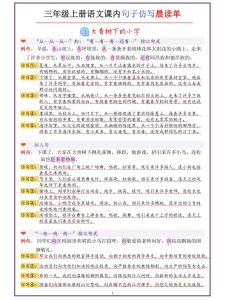 26秋三年级上册语文句子仿写-宝库盒教辅资料站