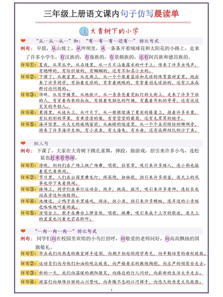 图片[1]-26秋三年级上册语文句子仿写-宝库盒教辅资料站