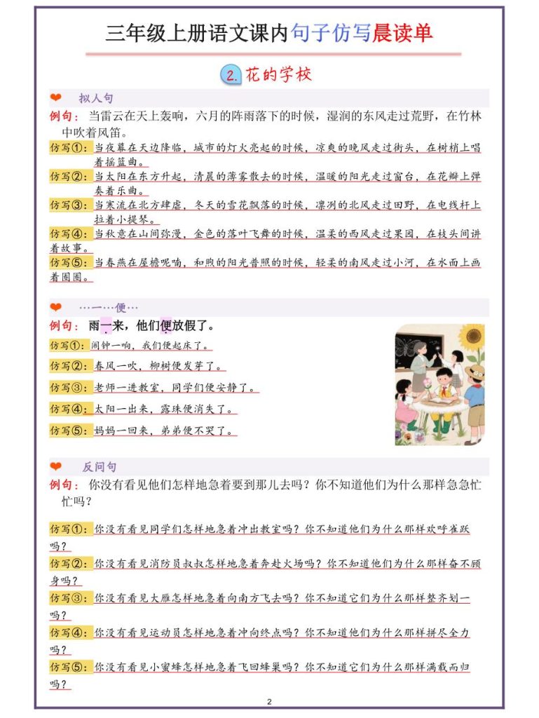 图片[2]-26秋三年级上册语文句子仿写-宝库盒教辅资料站