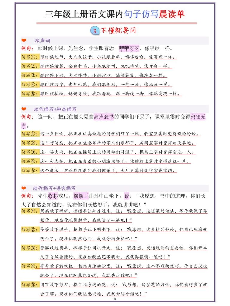 图片[3]-26秋三年级上册语文句子仿写-宝库盒教辅资料站
