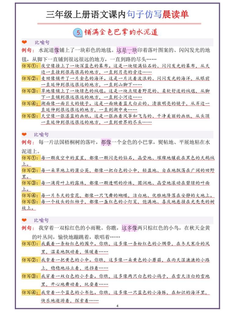 图片[4]-26秋三年级上册语文句子仿写-宝库盒教辅资料站