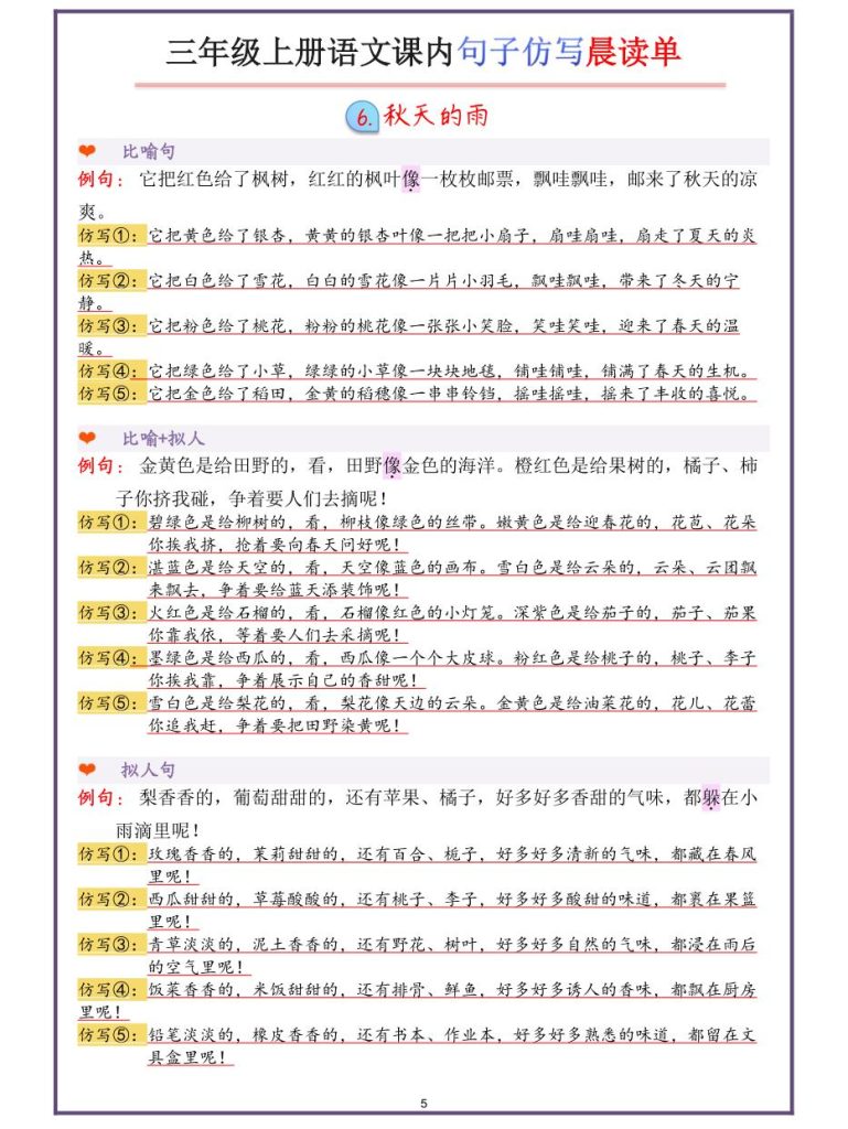 图片[5]-26秋三年级上册语文句子仿写-宝库盒教辅资料站