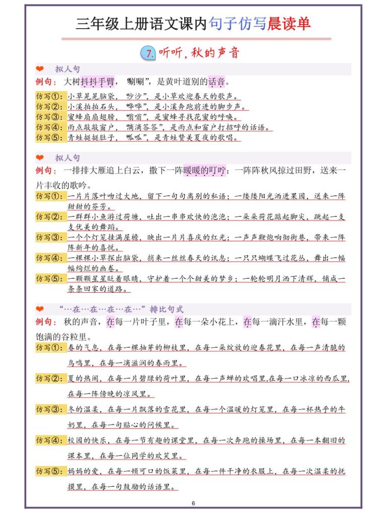 图片[6]-26秋三年级上册语文句子仿写-宝库盒教辅资料站