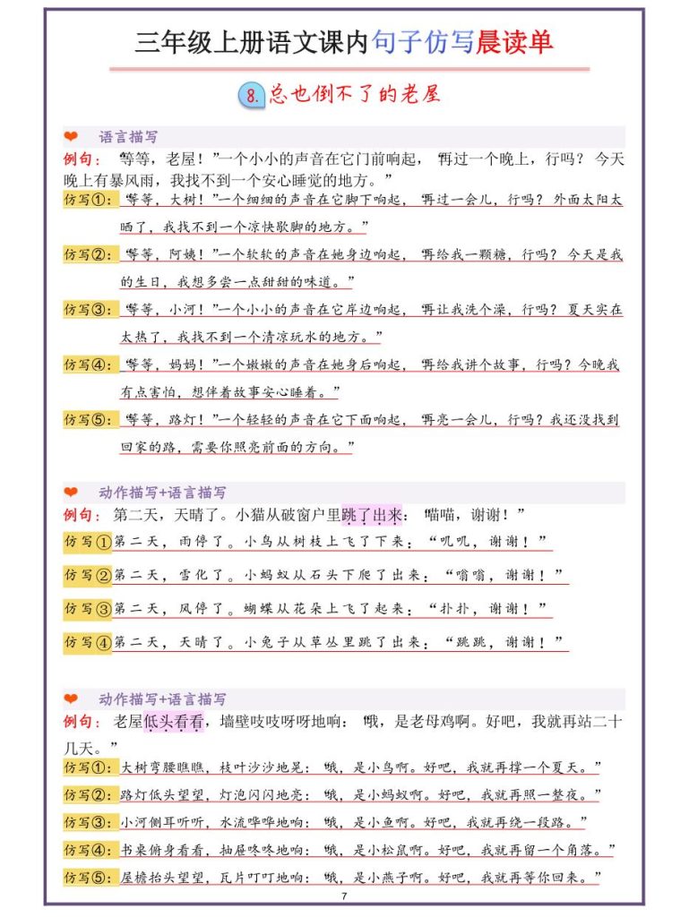 图片[7]-26秋三年级上册语文句子仿写-宝库盒教辅资料站