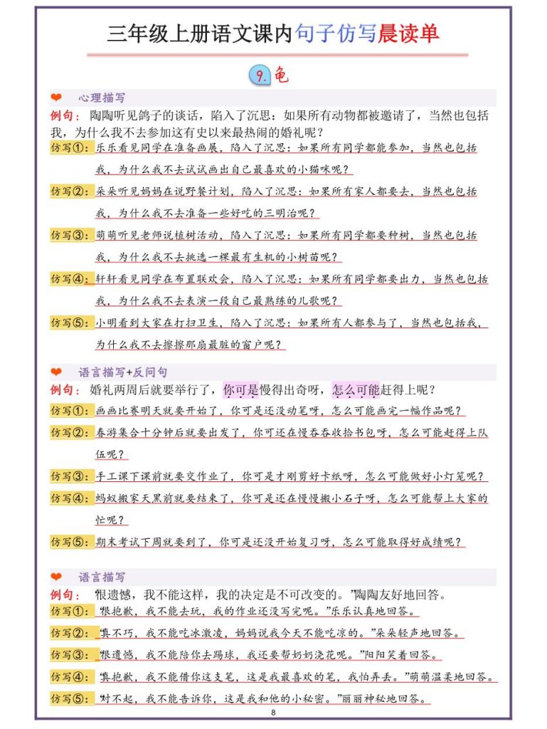 图片[8]-26秋三年级上册语文句子仿写-宝库盒教辅资料站