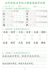26年新版五年级上册卷面提升训练-宝库盒教辅资料站