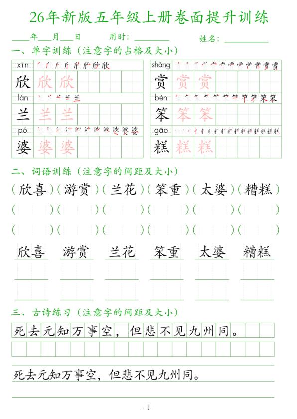图片[1]-26年新版五年级上册卷面提升训练-宝库盒教辅资料站
