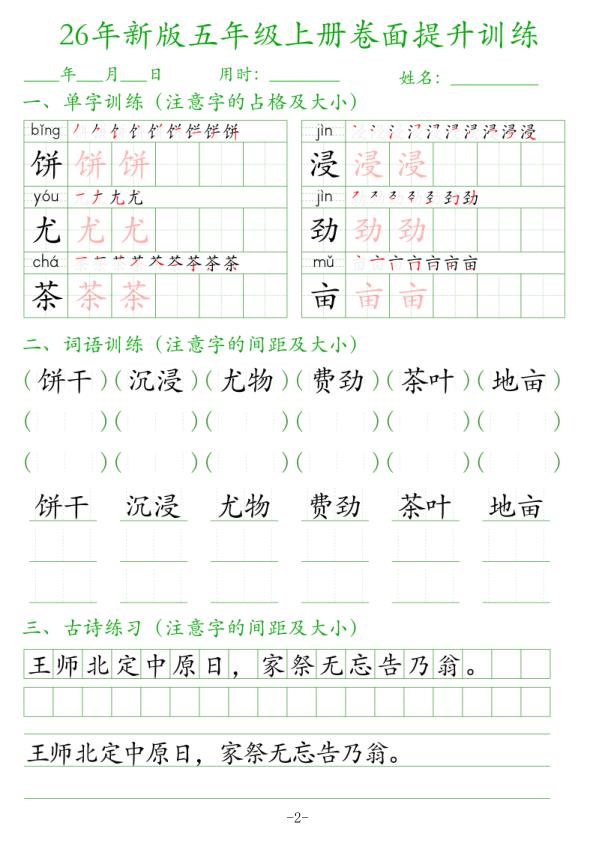 图片[2]-26年新版五年级上册卷面提升训练-宝库盒教辅资料站