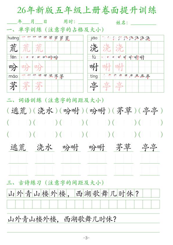图片[3]-26年新版五年级上册卷面提升训练-宝库盒教辅资料站